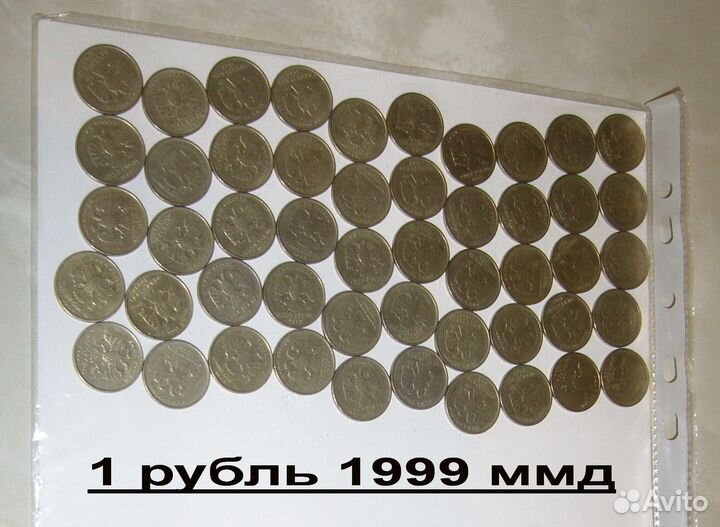 1 рубль 1999 год соврем Россия 73 редкие монеты
