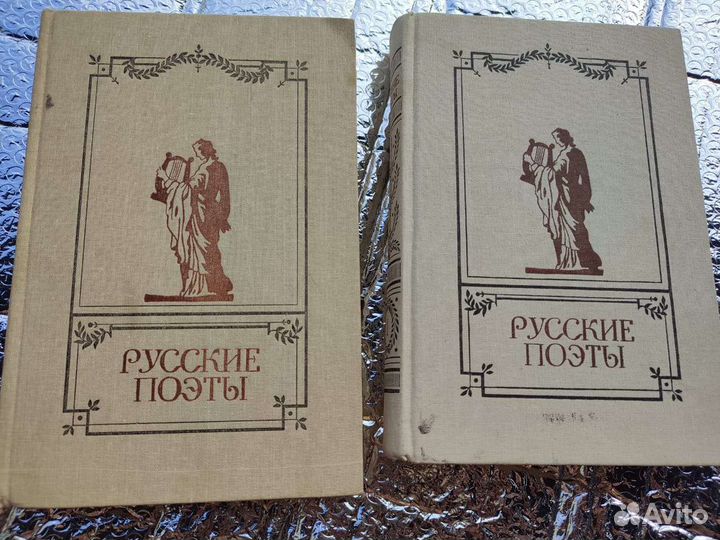 Русские поэты антология 1,2й тома 1989