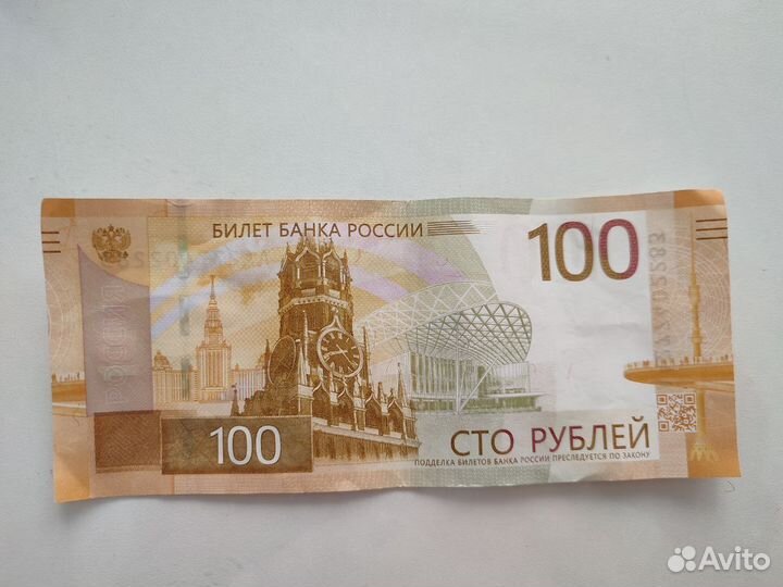 Купюра 100 р