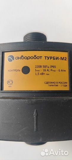 Акваробот турби М2 6Атм