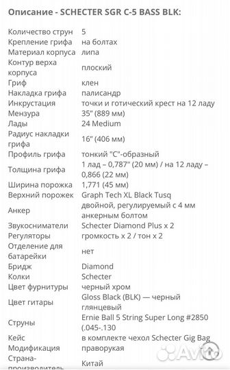 Продам бас-гитару Schecter