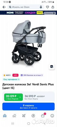 Коляска verdi 3 в 1