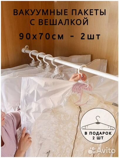 Вакуумные пакеты для одежды с вешалкой kh 90x70cm