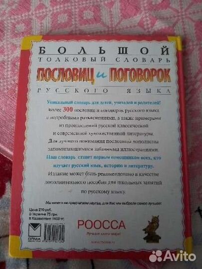 Детская энциклопедия росмэн