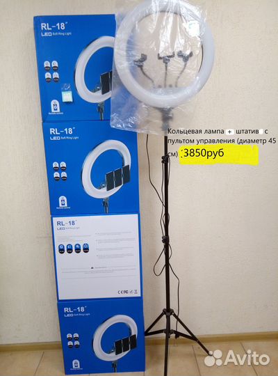45см кольцевые лампы+2метр штатив