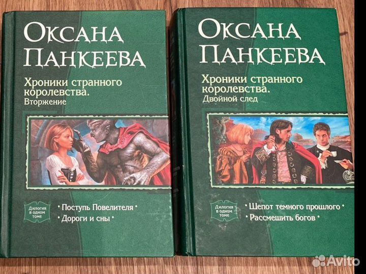 поспорить с судьбой панкеева оксана петровна книга. оксана панкеева хроники странного королевства. слушать панкеева хроники странного королевства. путь, выбирающий нас оксана панкеева книга. панкеева распутья.