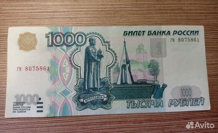 Купюра 1000 р. 1997г без модификации