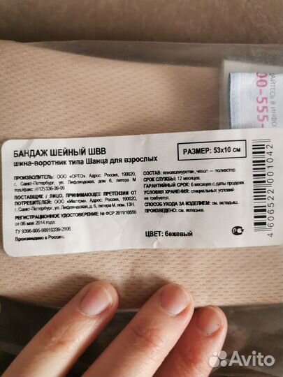 Воротник ортопедический (бандаж шейный)