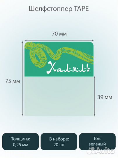 40 ценниковыделителей, пэт, 0.3х70х75мм, 