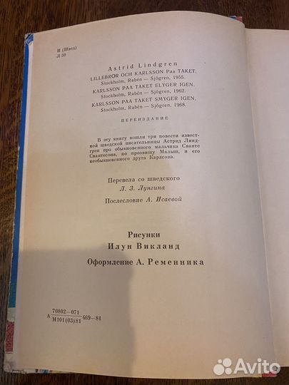 А. Линдгрен Три повести о Малыше и Карлсоне
