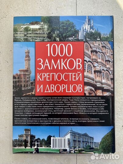 1000 замков крепостей и дворцов книга фотоальбом