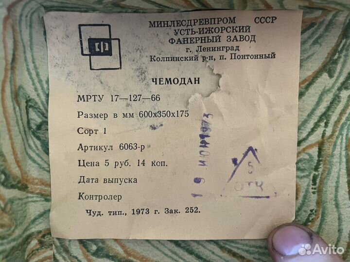 Чемоданы времен СССР