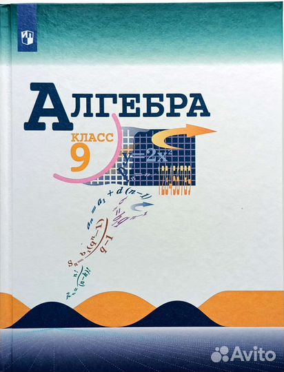 Алгебра 9 класс Учебник Макарычев