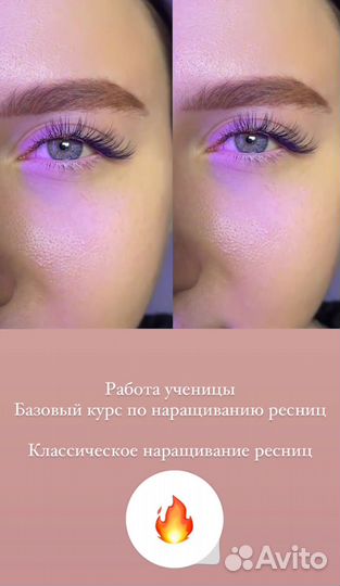 Обучение наращиванию ресниц