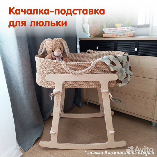 Подставка качалка для люльки