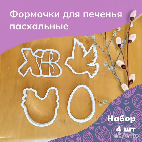 Формы/вырубки для теста, печенья, пряников