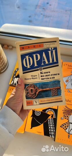 Макс фрай
