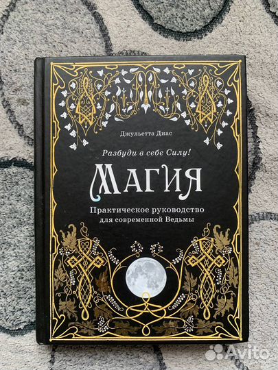 Книга Джульетта Диас 