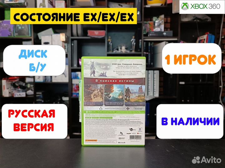 Assassins Creed: Изгой для Xbox 360 Б/У