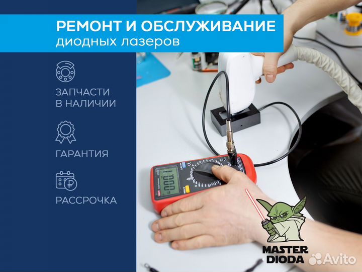 Ремонт диодных лазеров в Казани