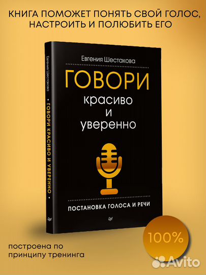 Говори красиво и уверенно бизнес книга