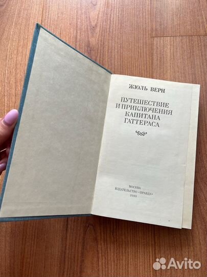Жюль Верн - Путешествие Капитана Гаттераса