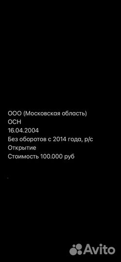 Ооо (Московская область) на осн 2004 года