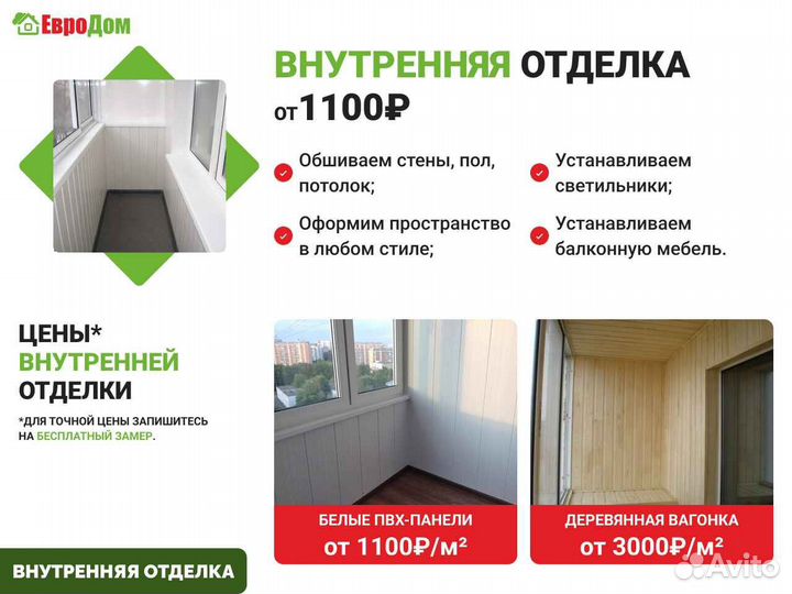 Остекление балконов