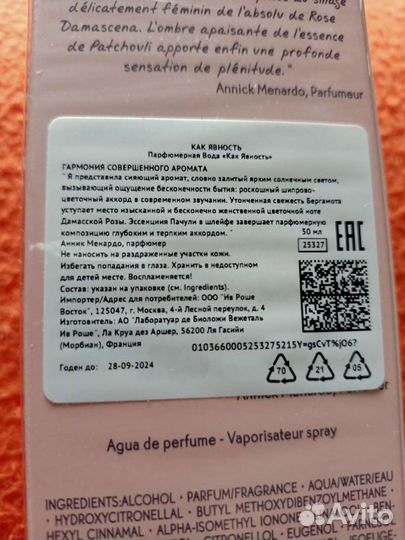 Парфюмерная вода ив роше