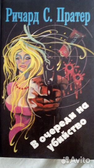 В очереди на убийство