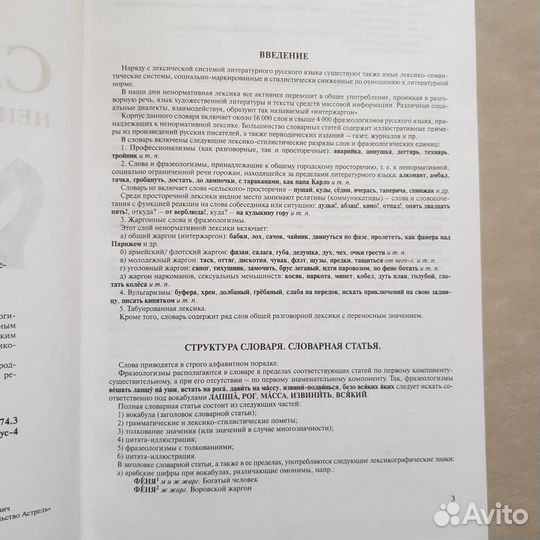 Самый полный словарь ненормативной лексики