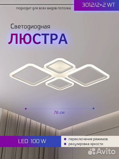 Люстра светодиодная Вита светильник с пультом