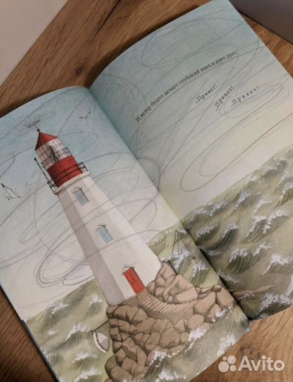 Привет маяк миф