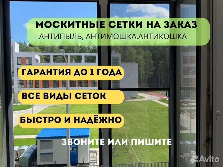 Сетки антипыль антикошка