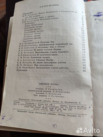 Книга Ушедшая Москва