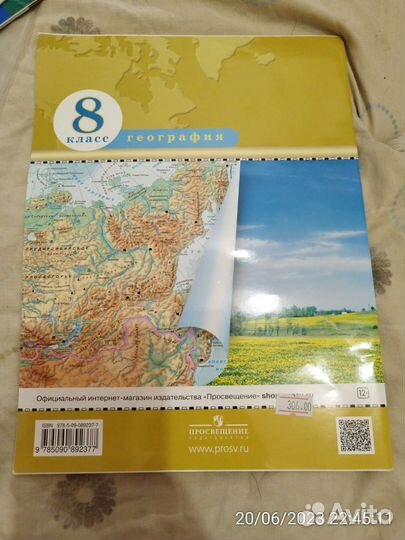 Атлас и контурные карты