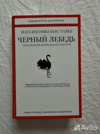 Черный лебедь книга