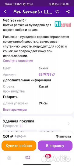 Щётка пуходерка для шерсти собак и кошек