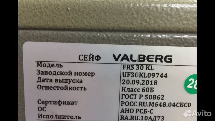Сейф valberg FRS-30 KL огнестойкий