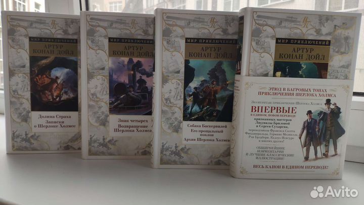 Книги артур конан дойл серия Шерлок Холмс