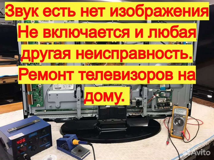 Ремонт телевизоров частный телемастер