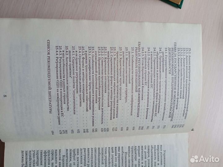 Книга Менеджмент И Н Герчикова