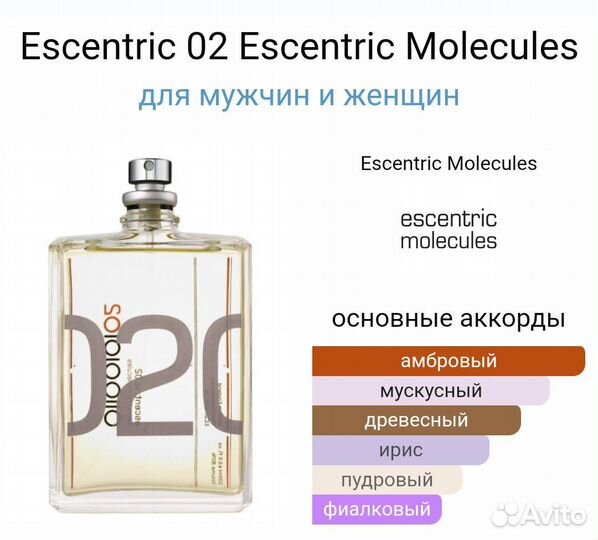Escentric 02 Escentric Molecules 30 мл