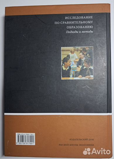 Исследование по сравнительному образованию