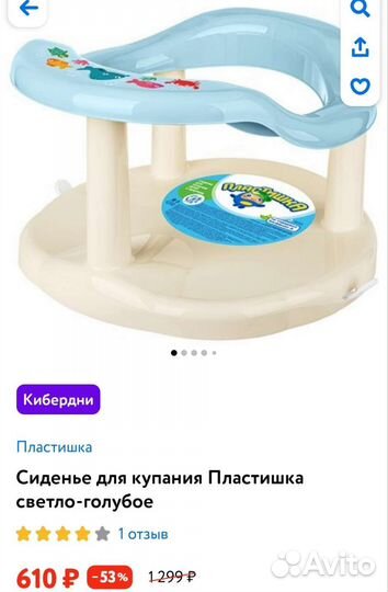 Сиденье для купания детское