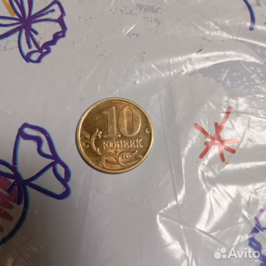 Монета 10 копеек 2001