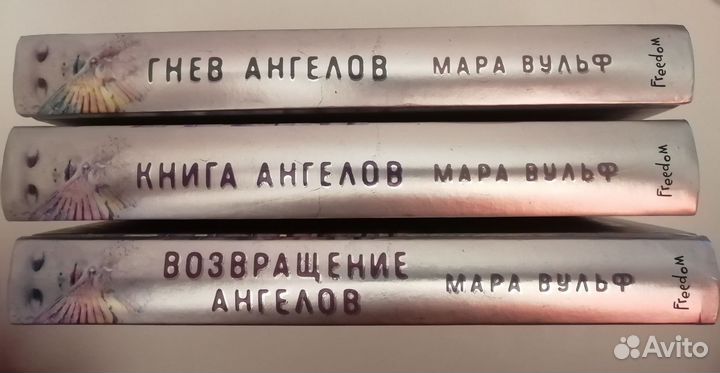 Ангельская сага