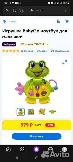 Новый ноутбук для малышей Беби Гоу