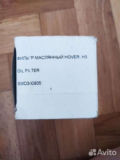 Фильтр масляный для автомобиля Hover