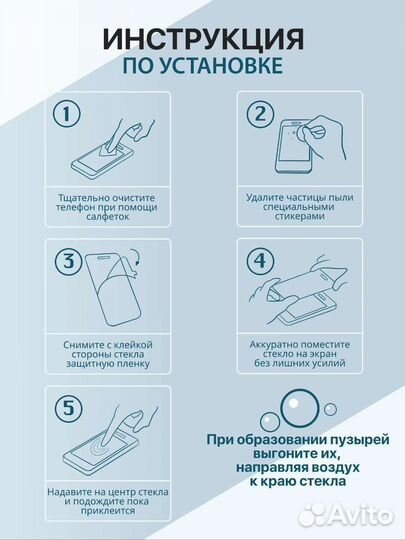 Защитные стекла iPhone